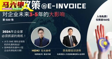 永春会馆29日办讲座 探讨电子发票影响