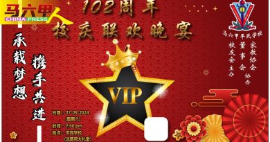 平民学校迎102周年 9月7日办 联欢晚宴