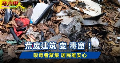 今日马六甲头条｜荒废建筑 变 毒窟 ！ 吸毒者聚集 居民难安心