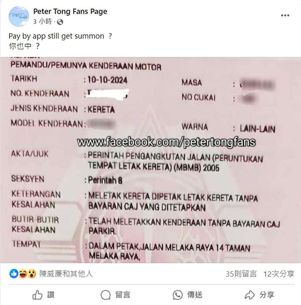 ■社交媒体10日流传指有甲市民即使通过新的泊车App“Melaka Smart Parking” 缴付泊车费后，仍接获罚单。