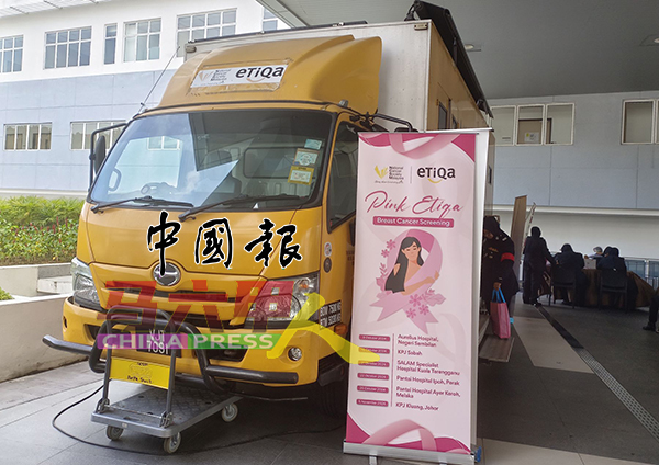 “Pink Etiqa”筛查流动服务车，来到爱极乐班台医院，提供受惠者免费乳腺X光筛查服务。