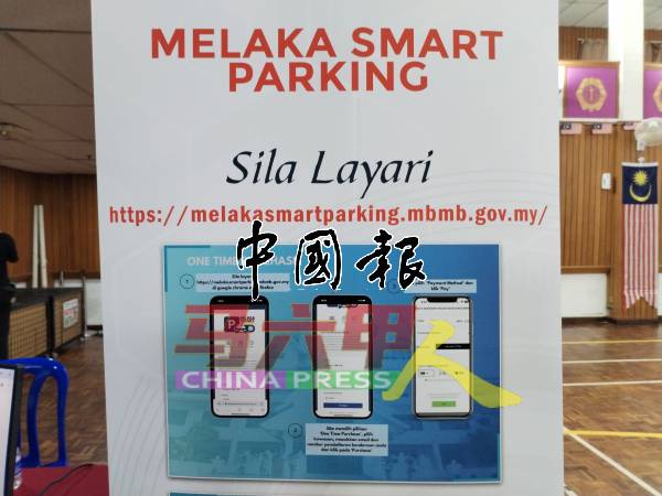 Melaka Smart Parking手机应用程式，目前仅在历史城市政厅与汉都亚再也市议会辖区内使用。