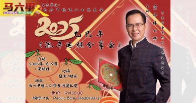培二校友会19日举办 乙巳年流年运程分享会