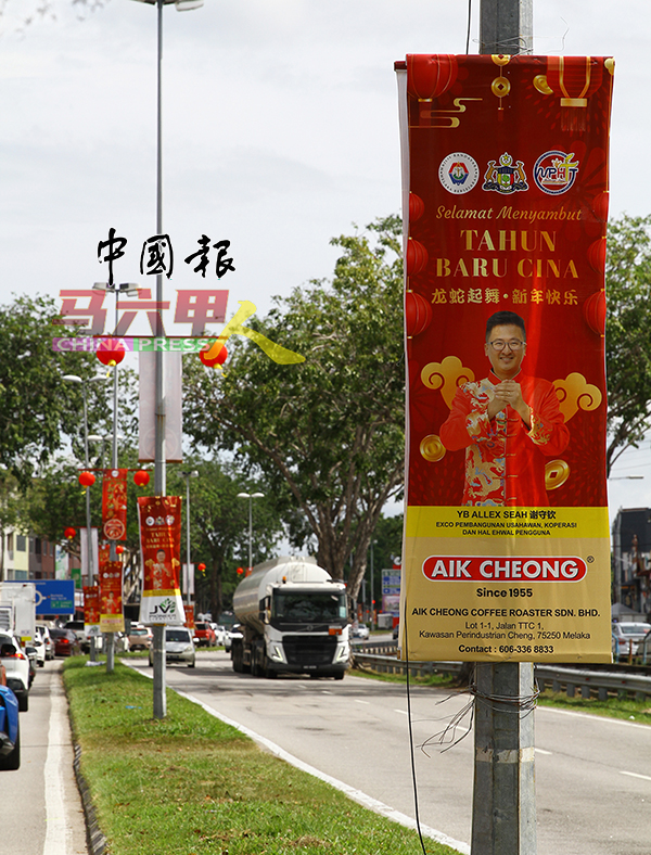 ■行动党格西当区州议员谢守钦在玛琳再也张挂许多贺岁条幅，祝福各界在蛇年“龙蛇起舞，新年快乐”。