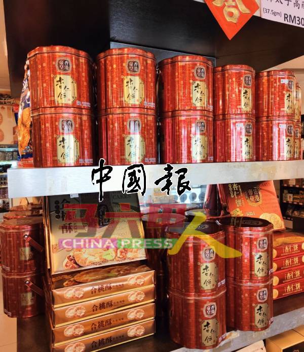 香港帝皇牌杏仁酥及核桃酥是老字号商品，包装上充满年味。