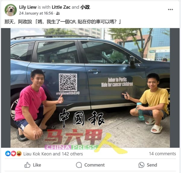 张政与张捷两兄弟在面子书上宣传5人骑行筹款的二维码。
