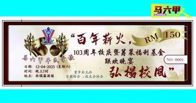 平民学校庆103周年 4月12日办校庆晚宴