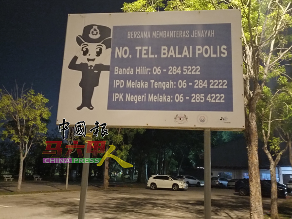 武吉士灵烈公园（靠近篮球馆）有置放附近警局的联络电话。