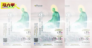 慈济静思堂系列活动 明后日三节合一庆典
