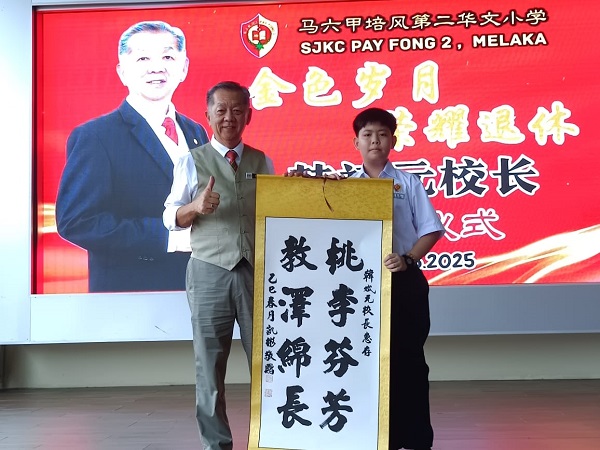 ■一名学生亲笔书写书法卷轴,作为荣休礼物赠予韩斌元(左)。