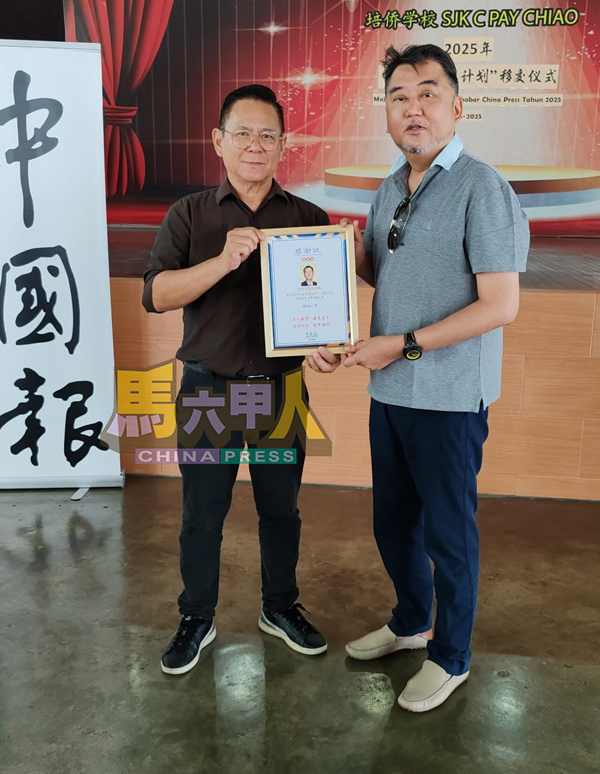 ■本报甲州经理林钦为（左起）赠送感谢状予吴俊兑，感谢后者13年来热心教育，支持本报的赠报计划。