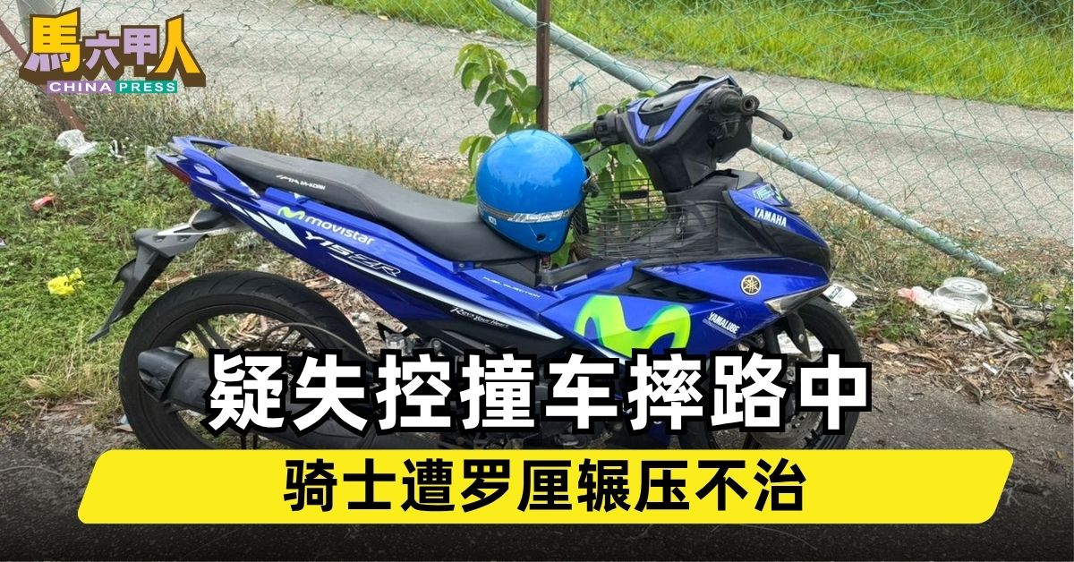 疑失控撞车摔路中 骑士遭罗厘辗压不治