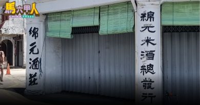 今日马六甲头条〡圆柱中文商号　渐消失　　 老街逾百年文化失灵魂