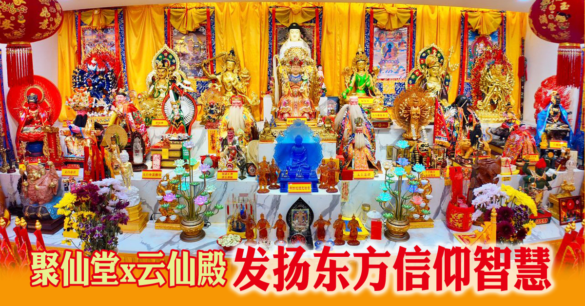 聚仙堂×云仙殿融合佛道密宗三教智慧 甲州宗教文化新地標