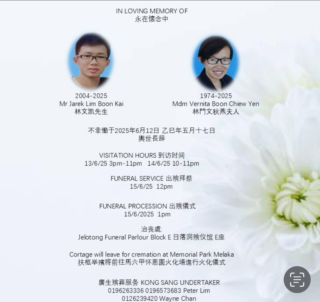 文秋燕与林文恺讣告。