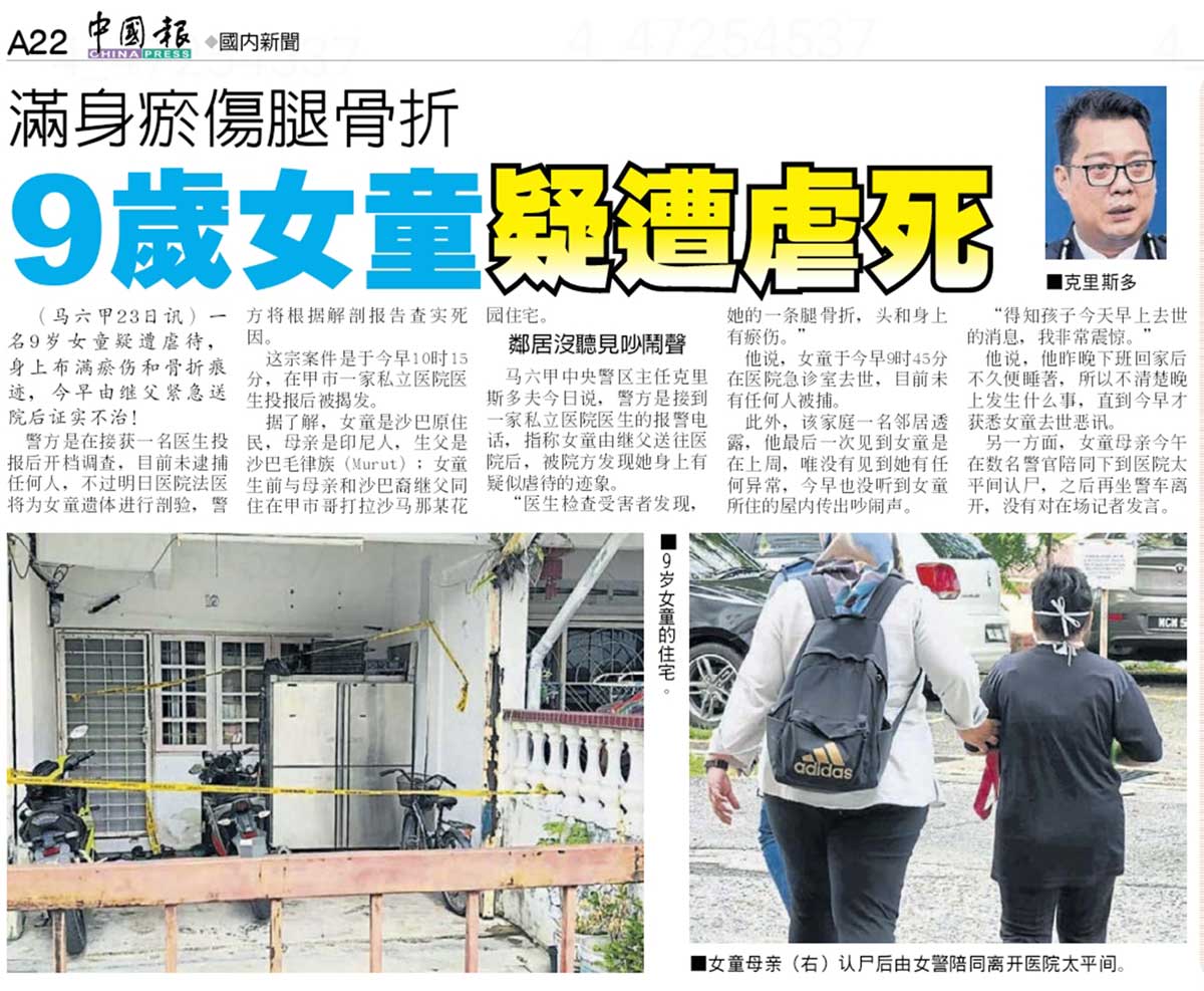 《中国报》报导有关女童疑遭虐死新闻。