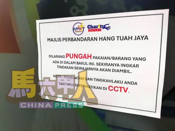 玻璃门贴通告,禁止民众擅自取走未经处理和消毒,由善心人士所捐的衣物和物件。