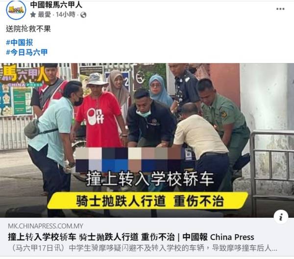 中学生骑摩哆与汽车发生碰撞意外，伤重不治。