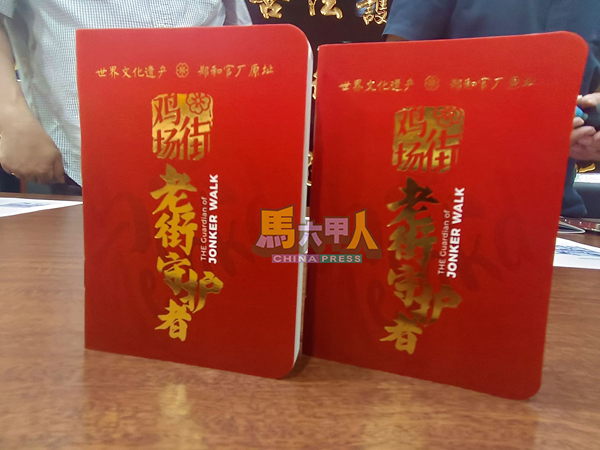■第一期的《老街守护者》旅游集章打卡本,共印制5000本,已正式发售,每本售价5令吉。