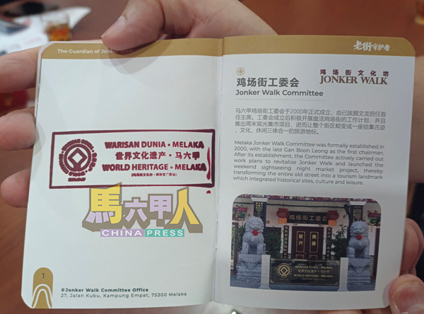 ■旅游集章打卡本《老街守护者》,为本地旅游业注入新活力,并进一步带动鸡场街周边旅游人流与经济发展。
