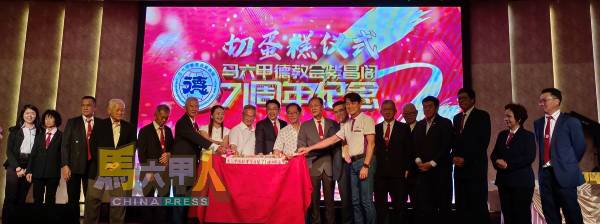 紫昌阁庆祝成立71周年纪念,邀请嘉宾及理事上台主持切蛋糕仪式。