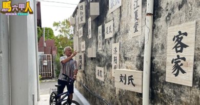 今日马六甲头条｜吸水草   玩臭……  大家都熟   走一趟文创小巷    本土用语现眼前