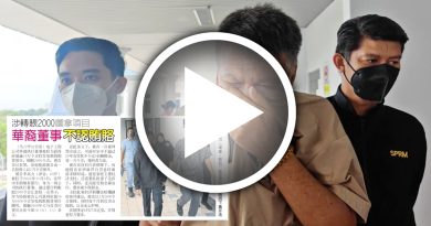 2000贿金换16万工程！华裔董事判监1天 罚1万