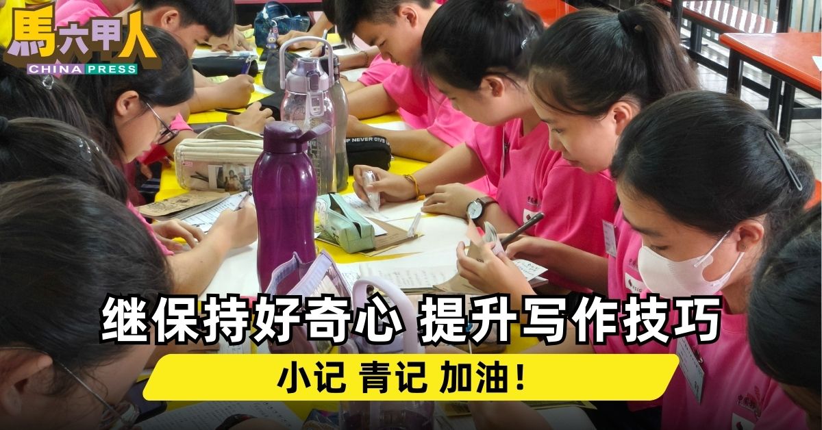 继保持好奇心 提升写作技巧  小记 青记 加油！