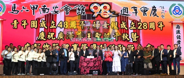 嘉宾共庆马六甲南安会馆欢庆第98年会庆暨青年团成立48周年、妇女组28周年纪念。